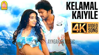 Kelamal Kaiyile  4K Video Song  Azhagiya TamilMagan  Vijay  Shreya  ARRahman  Ayngaran [upl. by Nobie]