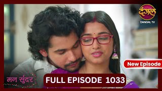 Mann Sundar  20 Oct 2024  Full Episode 1033  Dangal TV [upl. by Eekorehc]