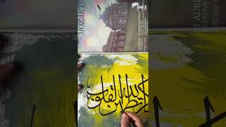 لوحة بالخط العربي  ألا بِذكر الله يَطمَئن القُلوب  arabiccalligraphyart islamiccalligraphy [upl. by Winnah]