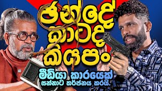 ඡන්දේ කාටද කියපං මීඩියා කාරයෙක් සන්නාට තර්ජනය කරයි [upl. by Fowle]