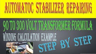 90 to 300 volt transformer formula transformer winding calculation example in hindi [upl. by Wilie753]