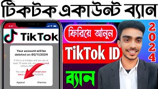 tiktok account bannedtiktok account banane ka tarikatiktok account band korbo kivabe tiktok Forhad [upl. by Ingvar]