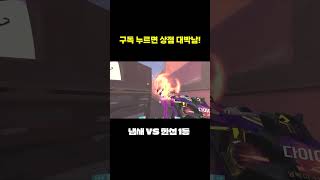 냄새 vs 한섭 1등 [upl. by Elorac148]