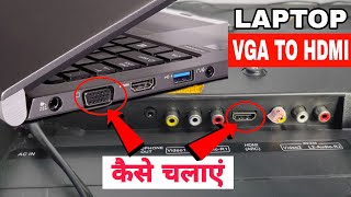 Laptop ko led tv se kaise connect kare  how to connect vga to hdmi  laptop to tv [upl. by Gerdi]