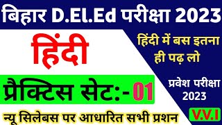 Bihar DElEd Hindi Practice SET 2023  Bihar Deled Hindi Mock Test 2023  deled hindi class [upl. by Aneerahs997]