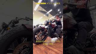 Scout Bobber 2023年モデルポジション解説＃インディアンカスタム ハーレーバイク女子 トライアンフ ショート動画 ツーリング俺ボバーイベント休日東海アメリカン [upl. by Lebasiairam]