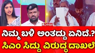 Prosecution Against Siddaramaiah ನಿಮ್ಮ ಬಳಿ ಅಂತದ್ದು ಏನಿದೆಸಿಎಂ ಸಿದ್ದು ವಿರುದ್ಧ ದಾಖಲೆ  Pradeep Kumar [upl. by Henrieta]