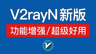 新版v2rayN使用教程，新增两大功能，非常好用！电脑翻墙入门教程 添加订阅地址、节点，v2ray tun设置 2024 [upl. by Isabelita]