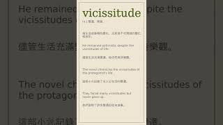 vicissitude 英文 英文單詞 英文單字 英文筆記 [upl. by Nanoc]