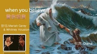 榮耀之聲 12 when you believe 當你相信 中文字幕 英語詩歌 福音版 [upl. by Harrod207]