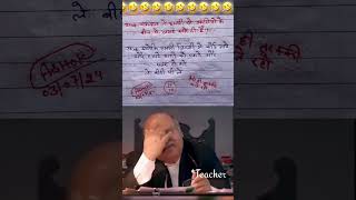 टीचर ने पूछा🗣️ हमारी दो उंगलियों के बीच में जगह क्यों है😂🤣 shorts comedy viralshorts viral [upl. by Ettennaej812]