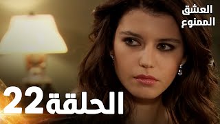 Full HD  الحلقة 22 مدبلجة  Aşkı Memnu  مسلسل العشق الممنوع [upl. by Ahsiuqal813]