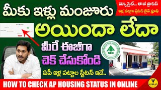 How to check housing sites status in online  ap illa pattalu status check online  ap housing list [upl. by Aurelea130]