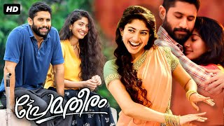 Prematheeram Malayalam Dubbed Full Length HD Movie  Sai Pallavi  Naga Chaitanya  Malayala Mantra [upl. by Eckmann]