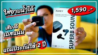 รีวิว หูฟังบลูทูธงบ 1500 เบสโคตรดี ฟีเจอร์โหด แถมประกันให้ 2 ปี   AUKEY EPT27 [upl. by Rilda]