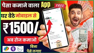 Per Number ₹1500🤑 Paisa Kamane Wala App  Best Earning app  without investment earning app [upl. by Grati]