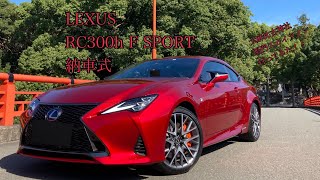 レクサスRC 300h F SPORT 納車式ampドライブ 鳴門スカイライン 大麻比古神社 LEXUS RC300h F SPORT レクサス lexus レクサスrc [upl. by Kera548]