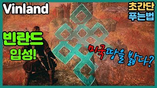 빈란드 수수께끼 두개 어쌔신크리드 발할라  AC Valhalla Vinland mysteries [upl. by Pritchard]