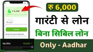 ₹ 6000 का तुरंत लोन  new loan app 2024 today  loan app fast approval  new loan app [upl. by Ordisy]