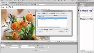 Dreamweaverのテンプレートとは？ [upl. by Gnoc469]