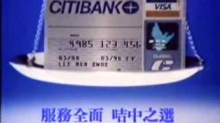 香港中古廣告 citibank萬國寶通信用卡 1987 [upl. by Norwood262]