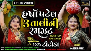 Harsha Patel 3 Tali Ni Ramzat  New Gujarati NonStop Tetudo Garba Video 2024  Nonstop Garba 2024 [upl. by Suirrad]