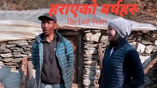 हराएको बर्षहरु प्रकाश दाईको कथा । The story of the lost years of Prakash [upl. by Teri]