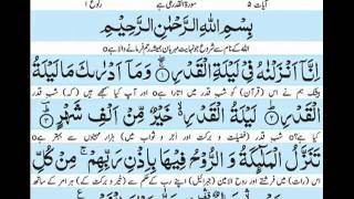 Surah Qadr with urdu translation [upl. by Rorie]