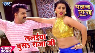 HD Video  ललईया चूसS राजा जी  Pawan Singh  Akshara  Lalaiya Chusa Raja Ji  Bhojpuri Song [upl. by Bois]