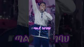 ስንቱን ተራራby Solomon Alemu [upl. by Nedrah517]