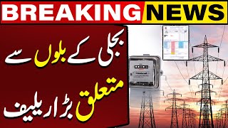 Prime Minister Announces Big Relief in Electricity Bills  Breaking News  Capital TV [upl. by Silecara]