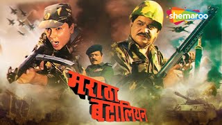 मराठा वीर शूरांची कहाणी  मराठा बटालियन  Maratha Battalion  Full Movie  Laxmikant Berde  Alka [upl. by Demp]