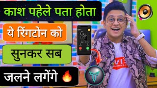 ये Ringtone फ़ोन में लगाओ लोग सुनकर जलने लगेंगे 😜  2023 Most Viral Software Tutorial Tip [upl. by Ingunna]