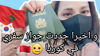 VLOG  وفيت بوعدي لمتابعيني😉 سئلت السفارة المغربية عن الفيزا تأشيرة  للعرب  هل هي دائمة؟؟😟😱 [upl. by Sualk]