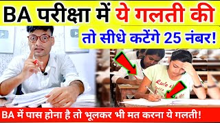 BA की Copy में ज्यादा Marks कैसे पाएं और किन गलतियों से बचें ba ki copy kaise likhe hindi me [upl. by Buchanan]