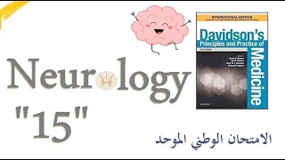 الأمراض العصبية quot15quot العصب الرابع  Trochlear nerve palsy  with a mnemonic [upl. by Mcgee]