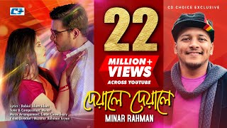 Deyale Deyale  Minar  Tomar Amar Prem  Siam  Ognila  Mizanur Rahman Aryan  Bangla Song [upl. by Nosnibor989]