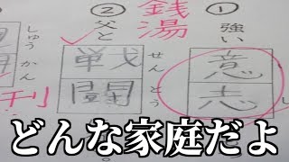 【衝撃】テストの珍回答がツッコミどころ満載すぎたwwwwww [upl. by Eirok]