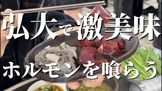 【弘大】超人気店の激ウマホルモン！レバ刺し初実食！＃２ [upl. by Winton]