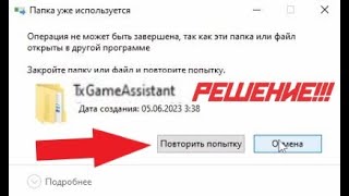 как удалить папку txgameassistant  РЕШЕНИЕ 100 ПОСЛЕ GAMELOOP ПАПКА НЕ УДАЛЯЕТЬСЯ [upl. by Katharine282]