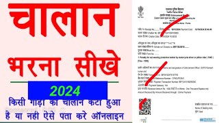 Online gadi ka challan kaise bhare 2024 Pay vehicle challan online  Traffic challan online payment [upl. by Arytas]