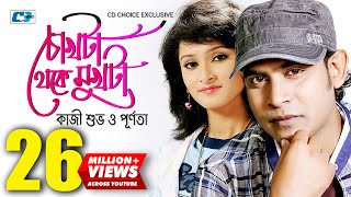 Chokhta Theke Mukhta  চোখটা থেকে মুখটা  Kazi Shuvo  Purnata  Official Music Video  Bangla Song [upl. by Nyleek]