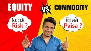 Equity Vs Commodity  Which Is Better Difference Meaning [upl. by Hecker]