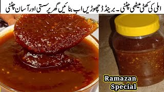 Imli Ki Chatni Recipe  Ramzan Special Imli Ki Chatni 2024  Imli Ki Chatni  Lifestyle With Sobia [upl. by Verdha772]