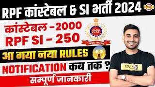 RPF NEW VACANCY 2024  RPF CONSTABLE VACANCY 2024  RPF SI NEW VACANCY 2024 [upl. by Eiramanig]