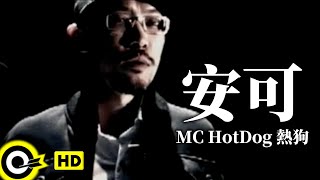 MC HotDog 熱狗【安可】Official Music Video [upl. by Kathlin223]