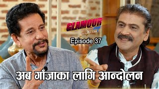 अब गाँजाका लागि आन्दोलन II GLAMOUR GUFF II Episode  37 II PRAKASH SUBEDI II April 10 2021 [upl. by Malena510]