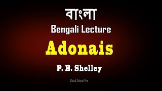 Adonais by Shelley  Part1  বাংলা লেকচার  Bengali Lecture [upl. by Ailicec]