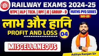 🔴Profit amp Loss 04  RAILWAY MATHS PYQ SERIES  FOR NTPC RPF ALP GROUPD  ADITYA RANJAN SIR [upl. by Gay299]