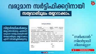 format of affidavit for income certificate  സത്യവാങ്‌മൂലം തയ്യാറാക്കാം  Kerala  Malayalam [upl. by Greg834]